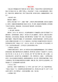 2020五年级语文下册第二单元7猴王出世教学反思2新人教版