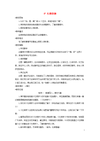 2020五年级语文下册第二单元8红楼春趣配套教案新人教版