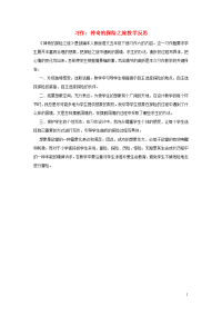 2020五年级语文下册第六单元习作：神奇的探险之旅教学反思新人教版