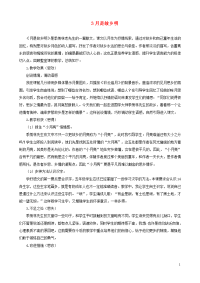 2020五年级语文下册第一单元3月是故乡明教学反思2新人教版