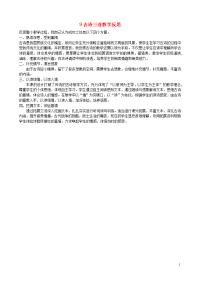 2020五年级语文下册第四单元9古诗三首教学反思3新人教版
