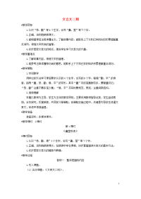 2020四年级语文下册第七单元22文言文二则教学设计新人教版