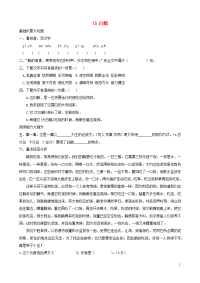 2020四年级语文下册第四单元15白鹅课后作业新人教版1