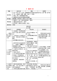 2020四年级语文下册第三单元9短诗三首教案 新人教版