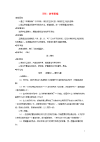 2020四年级语文下册第八单元习作：故事新编教学设计新人教版