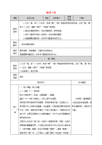 2020四年级语文下册第三单元9短诗三首教案新人教版