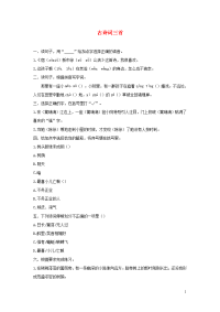 2020四年级语文下册第一单元1古诗词三首课后作业新人教版1