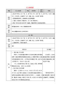 2020四年级语文下册第八单元26巨人的花园教案 新人教版
