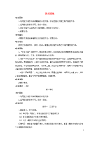 2020四年级语文下册第六单元语文园地六教学设计新人教版