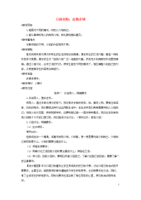 2020四年级语文下册第七单元口语交际：自我介绍教学设计新人教版