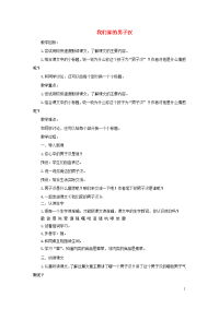 2020四年级语文下册第六单元19我们家的男子汉名优教案新人教版
