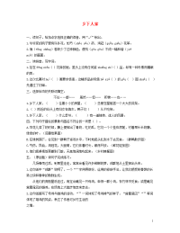 2020四年级语文下册第一单元2乡下人家课后作业新人教版2