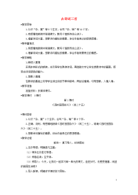 2020四年级语文下册第一单元1古诗词三首教学设计新人教版