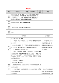 2020四年级语文下册第八单元27海的女儿教案 新人教版