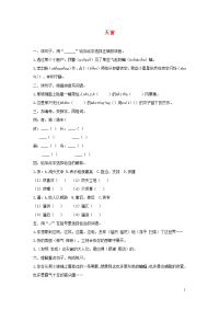 2020四年级语文下册第一单元3天窗课后作业新人教版1