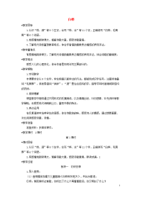 2020四年级语文下册第三单元11白桦教学设计新人教版