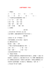2020四年级语文下册第八单元25宝葫芦的秘密节选作业新人教版