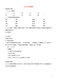 2020四年级语文下册第八单元26巨人的花园课后作业新人教版