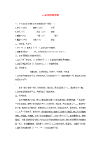 2020四年级语文下册第五单元17记金华的双龙洞作业新人教版