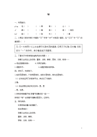2020四年级语文下册第三单元10绿作业新人教版
