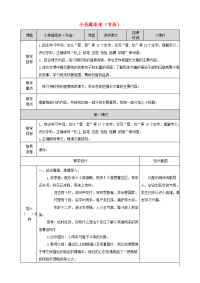 2020四年级语文下册第六单元18小英雄雨来节选教案 新人教版