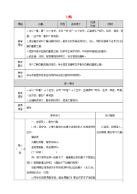 2020四年级语文下册第四单元15白鹅教案新人教版