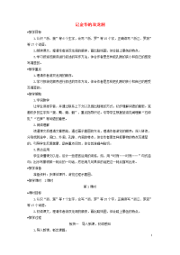 2020四年级语文下册第五单元17记金华的双龙洞教学设计新人教版