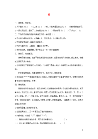 2020四年级语文下册第四单元13猫作业新人教版