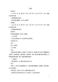 2020四年级语文下册第三单元11白桦名优教案新人教版