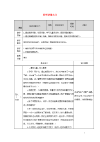 2020四年级语文下册第三单元综合性学习：轻叩诗歌大门教案新人教版
