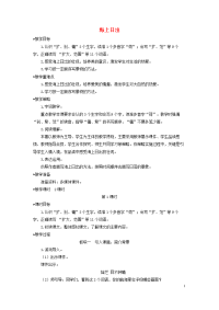 2020四年级语文下册第五单元16海上日出教学设计新人教版
