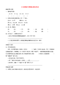 2020四年级语文下册第七单元23诺曼底号遇难记课后作业新人教版1