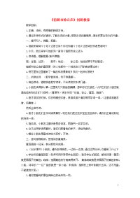 2020四年级语文下册第一单元1古诗词三首创新教案新人教版