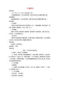 2020四年级语文下册第一单元4三月桃花水教学设计新人教版