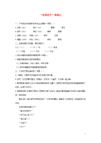 2020四年级语文下册第七单元23诺曼底号遇难记作业新人教版