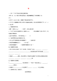 2020四年级语文下册第三单元10绿课后作业新人教版