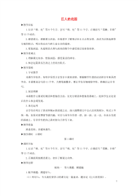 2020四年级语文下册第八单元26巨人的花园教学设计新人教版