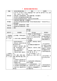 2020四年级语文下册第二单元7纳米技术就在我们身边教案 新人教版