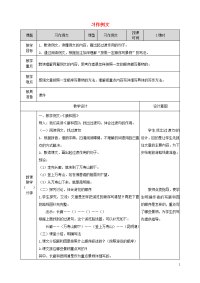 2020四年级语文下册第五单元习作例文教案新人教版