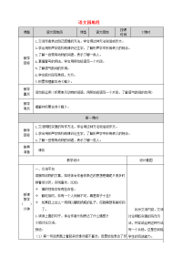 2020四年级语文下册第四单元语文园地四教案新人教版