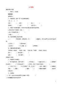 2020四年级语文下册第四单元14母鸡课后作业新人教版1