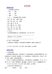 2020四年级语文下册第一单元2乡下人家课后作业新人教版1