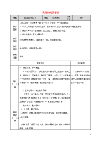 2020四年级语文下册第六单元19我们家的男子汉教案 新人教版