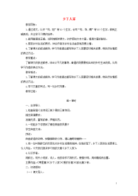 2020四年级语文下册第一单元2乡下人家名优教案新人教版