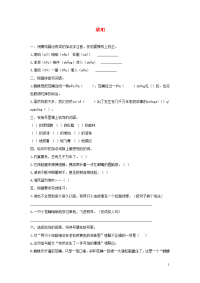 2020四年级语文下册第二单元5琥珀课后作业新人教版1