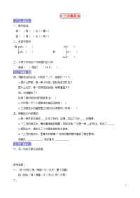2020四年级语文下册第一单元4三月桃花水课后作业新人教版