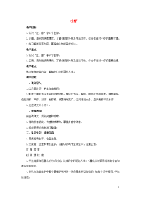 2020三年级语文下册第四单元15小虾名优教案新人教版