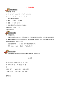 2020三年级语文下册第三单元11赵州桥课后作业新人教版