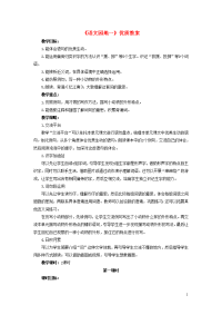 2020三年级语文下册第一单元语文园地一优质教案新人教版