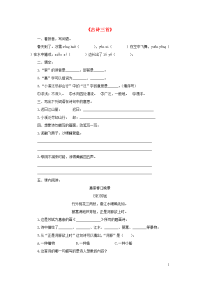 2020三年级语文下册第一单元1古诗三首课后作业新人教版